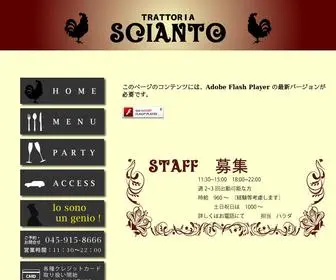 Trattoria-Scianto.com(トラットリア シャント （TRATTORIA SCIANTO）) Screenshot