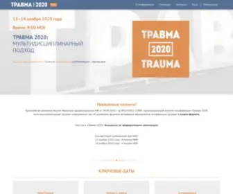 Trauma.pro(О проекте) Screenshot