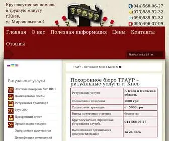 Traur.com.ua(Ритуальные услуги в Киеве) Screenshot