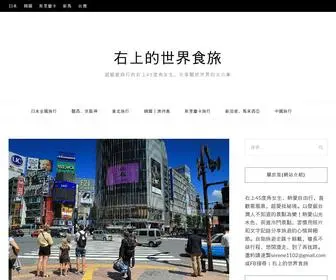 Travalearth.com(右上世界食旅) Screenshot