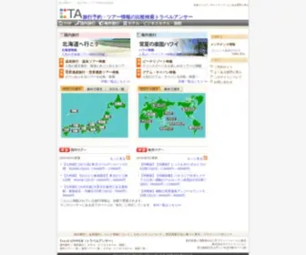 Travel-Answer.ne.jp(サイト) Screenshot