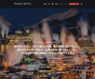 Travel-Beppu.jp(Travel Beppu) Screenshot