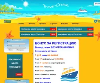 Travel-Cruise.fun(Заработок на растениях) Screenshot