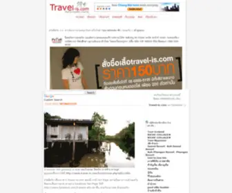 Travel-IS.com(ท่องเที่ยว) Screenshot