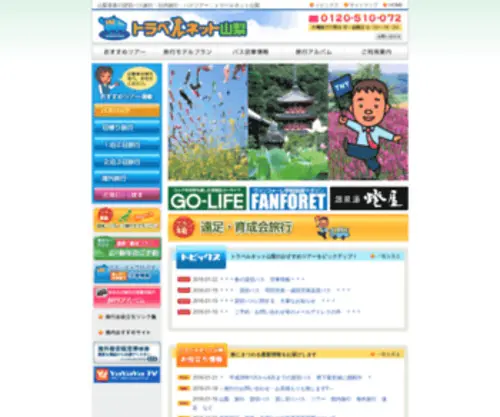 Travel-Net-Yamanashi.com(トラベルネット山梨は南アルプス市) Screenshot