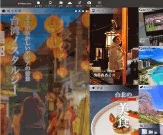 Travel-Value.jp(Travel Value) Screenshot