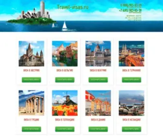 Travel-Visas.ru(Визы) Screenshot