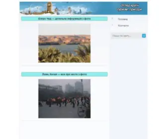 Travel-World.pp.ua(Подорожі та туризм) Screenshot