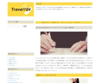 Travel104.net(Travel104で、旅行サイト) Screenshot