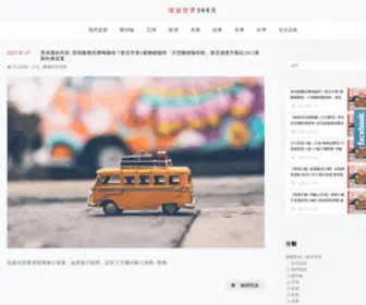 Travel366Days.com(瘋狂的一群人│環球聯盟│環遊世界366天) Screenshot