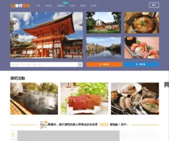 Travel98.com(旅行酒吧) Screenshot