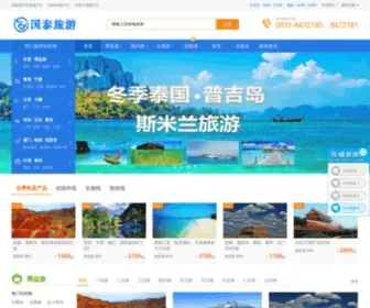 Travel9999.com(甘肃国泰国际旅行社) Screenshot