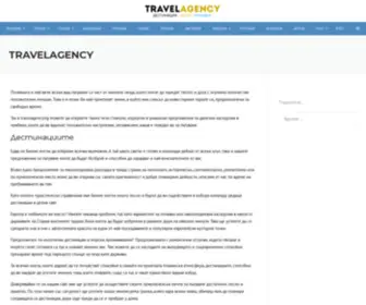Travelagency.bg(Почивки) Screenshot
