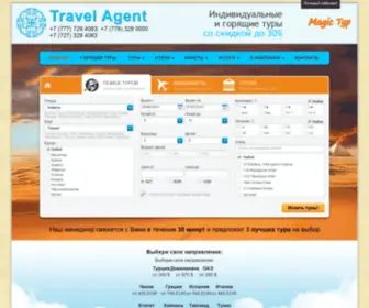 Travelagent.kz(Поиск и бронированием туров) Screenshot