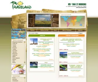 Traveland.bg(Почивки) Screenshot