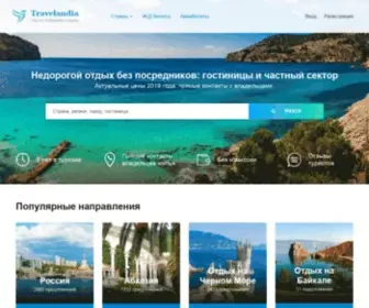 Travelandia.ru(Отдых без посредников) Screenshot