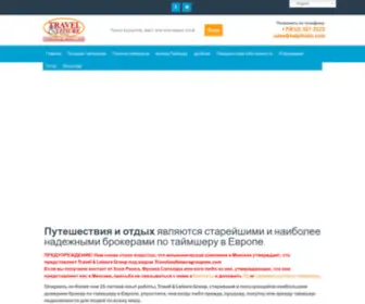 Travelandleisuregroup.ru(Таймшер) Screenshot