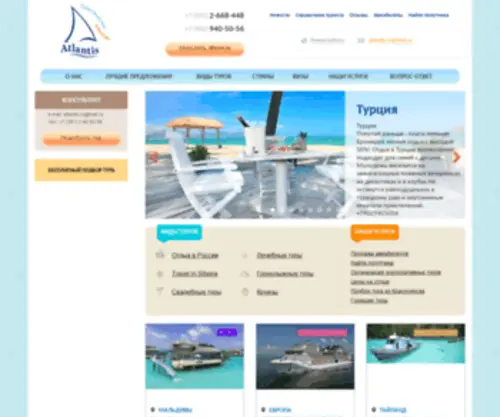 Travelatlantis.ru(Горячие туры из Красноярска) Screenshot