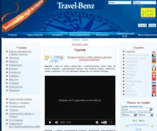 Travelbenz.com(开云网站) Screenshot