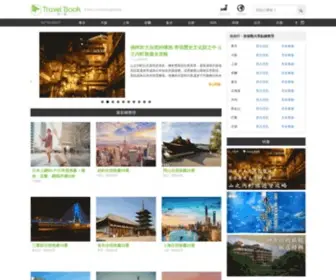 Travelbook.com.tw(旅館) Screenshot