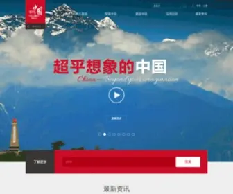 Travelchina.gov.cn(Beautiful China) Screenshot