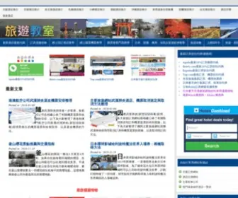 Travelclassroom.net(《旅遊教室》) Screenshot