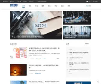 Traveldaily.com.cn(环球旅讯(TravelDaily)) Screenshot