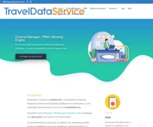 Traveldataservice.com(Ηλεκτρονική διαχείρiση ξενοδοχείων) Screenshot