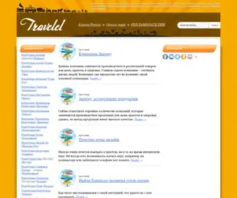 Travelel.ru(Карта для туриста) Screenshot
