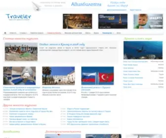 Traveler-Mir.com(Мир) Screenshot