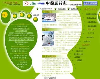 Traveler.net.cn(中国旅游网) Screenshot