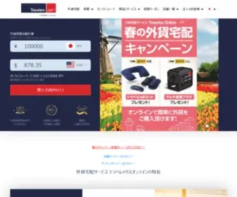 Travelex.co.jp(Travelex) Screenshot