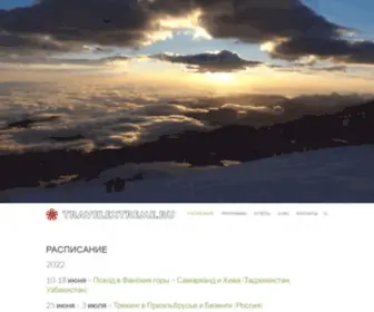 Travelextreme.ru(поход) Screenshot