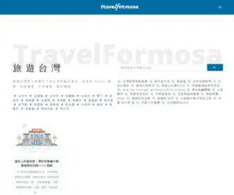 Travelformosa.com(旅遊台灣) Screenshot