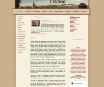 Travelgeorgia.ru(Интернет) Screenshot
