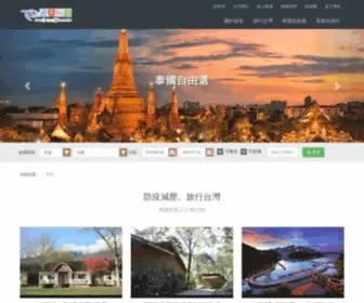 Travelgo.com.tw(遠見旅遊網) Screenshot