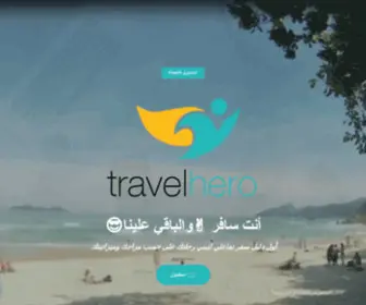 Travelhero.app(دليل سياحي) Screenshot