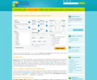 Travelhouse.kz(Турагентство Travel House) Screenshot