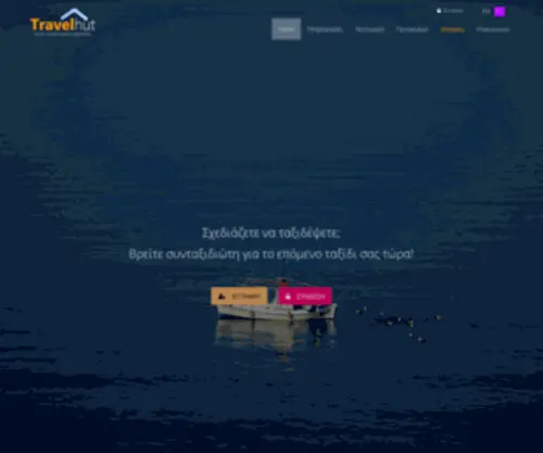 Travelhut.gr(βρες) Screenshot