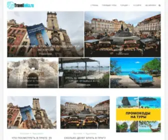 Travelinka.ru(Путешествия) Screenshot
