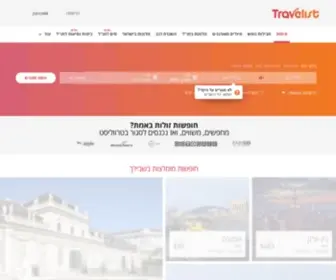 Travelist.co.il(טרווליסט) Screenshot
