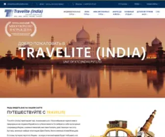 Travelite.ru(Travelite (India)) Screenshot