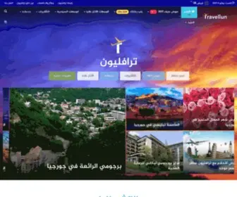 Traveliun.com(ترافليون للسفر و السياحة في المملكة العربية السعودية) Screenshot