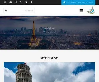 Travellandtours.com(تور) Screenshot