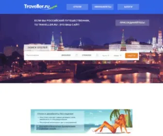 Traveller.ru(Первый) Screenshot