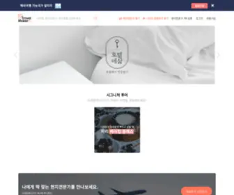Travelmaker.co.kr(Travelmaker) Screenshot