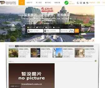 Travelmart.com.cn(指南针信息技术) Screenshot