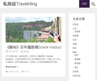 Travelnling.com(私旅誌Travelnling) Screenshot