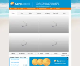 Travel.odessa.ua(Корал) Screenshot