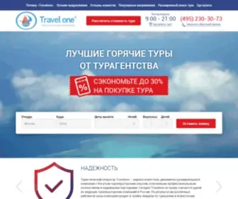 Travelone.ru(горящие путевки) Screenshot